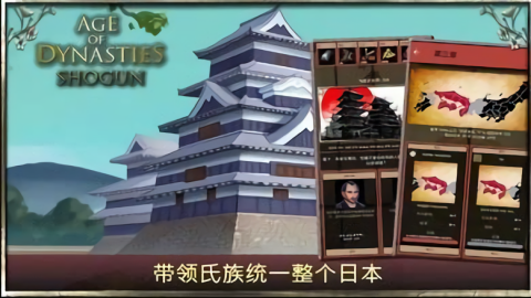王朝时代幕府将军图2