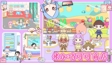 米加洛可可商店手机最新版
