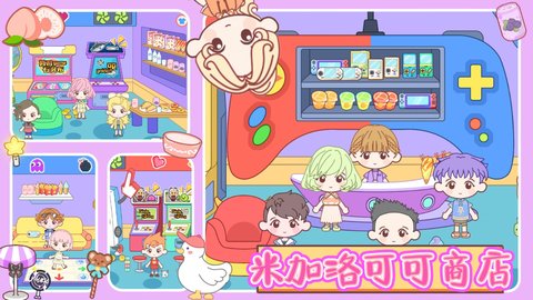 米加洛可可商店手机最新版