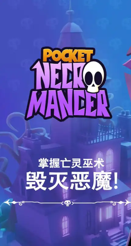 口袋死灵法师原版