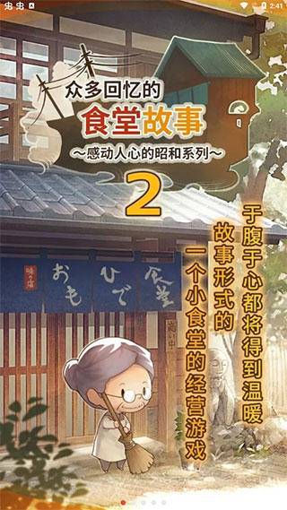 食堂故事2手游免费版
