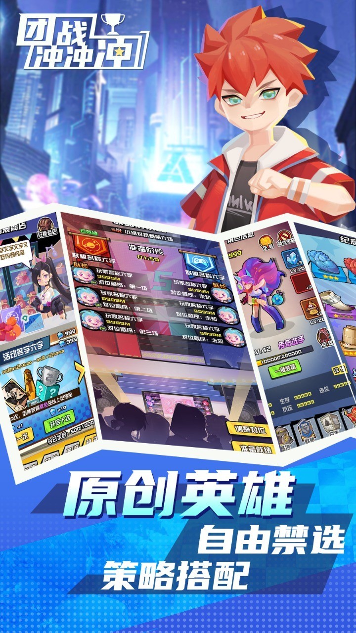 团战冲冲冲手机正版