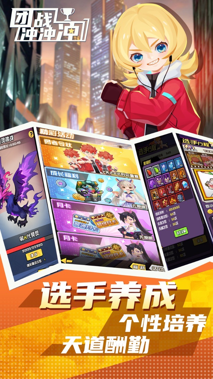 团战冲冲冲手机正版