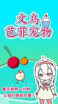文鸟芭菲宠物安卓直装版