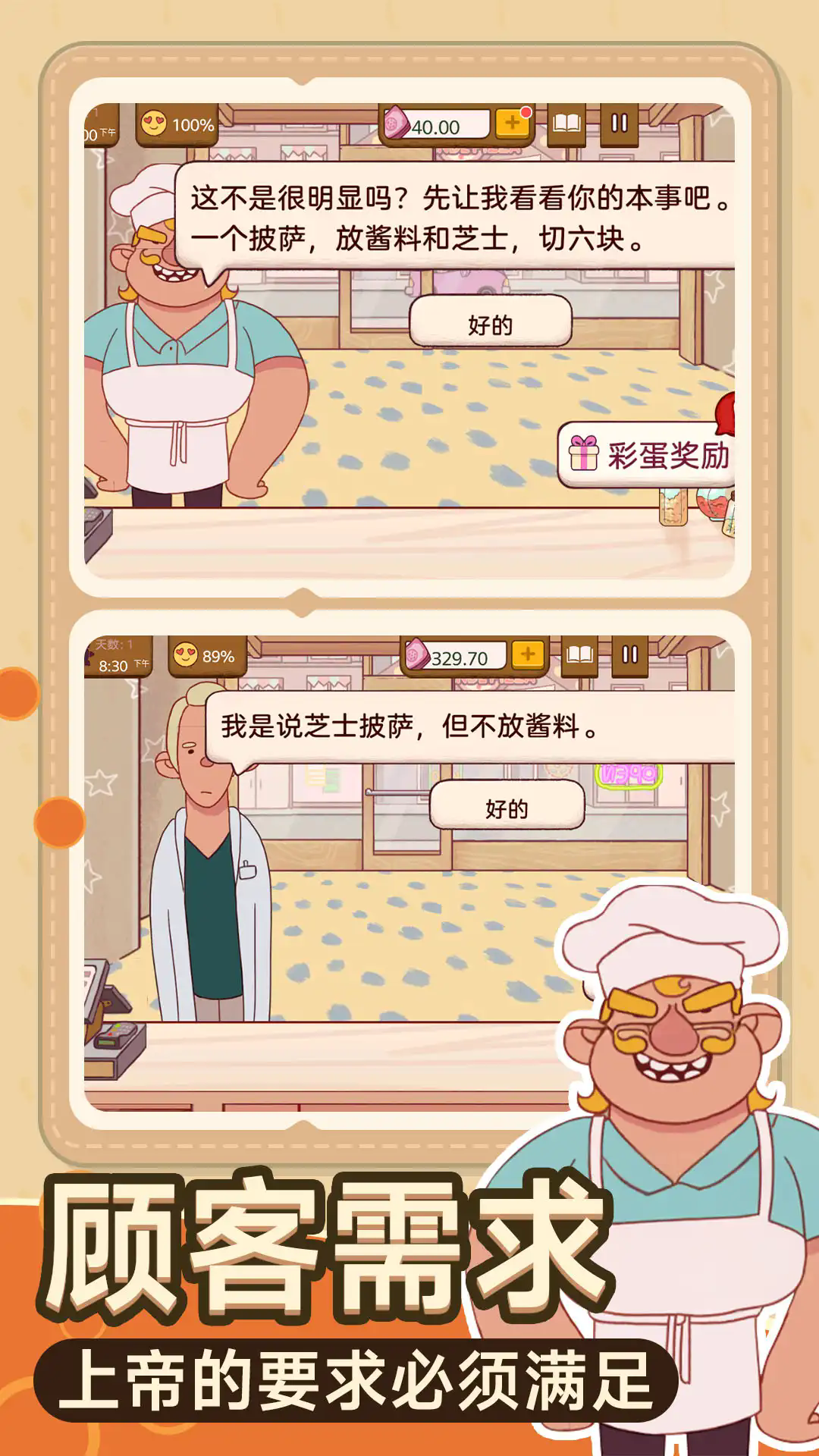 疯狂的大厨游戏绿色版