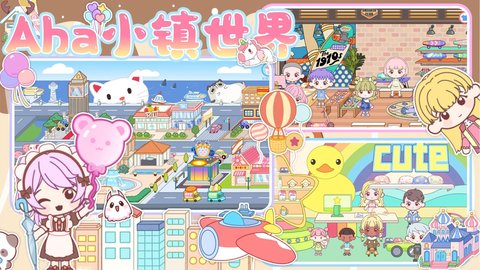 Aha小镇世界官方最新版
