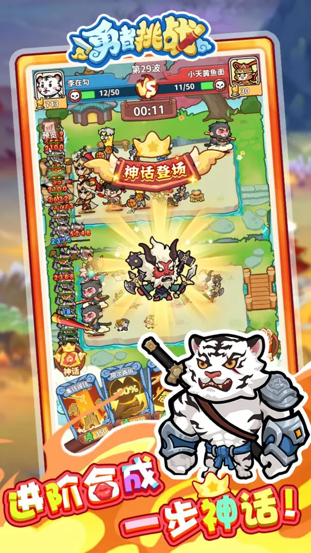 勇者挑战图5