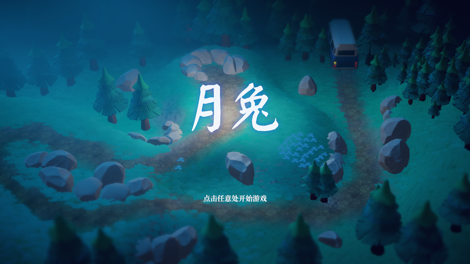 月兔图1