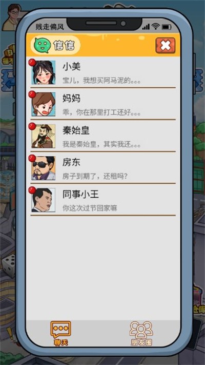贱走偏锋安卓直装版