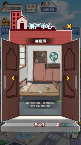 贱走偏锋安卓直装版