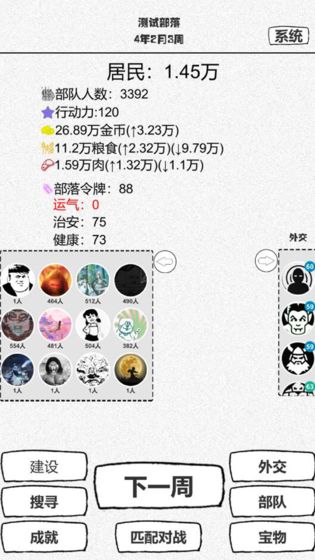 纸上部落图3