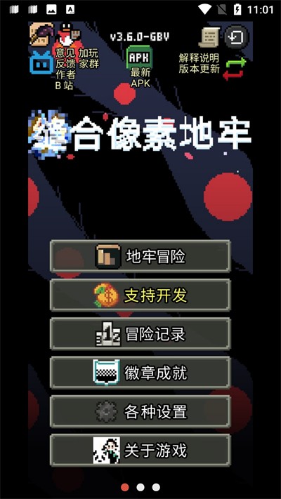 缝合像素地牢安卓免费版