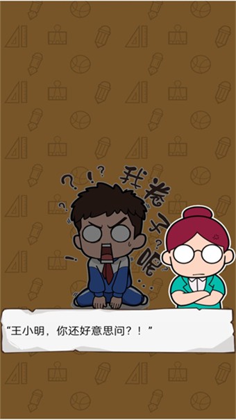 我的试卷去哪了游戏绿色版