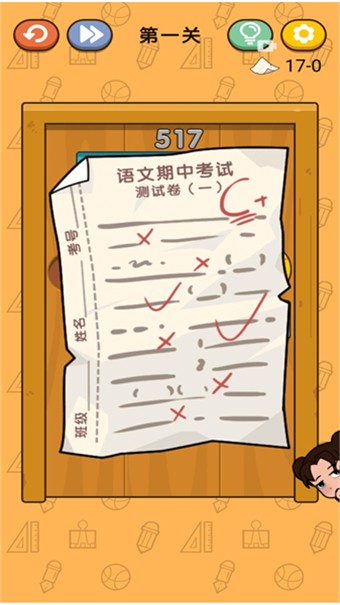 我的试卷去哪了游戏绿色版