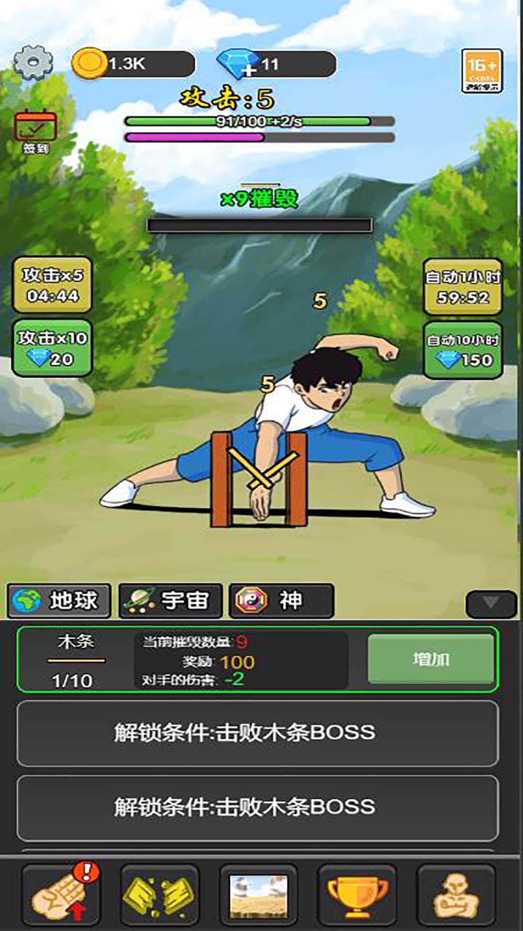 劈砖模拟擂台赛图2