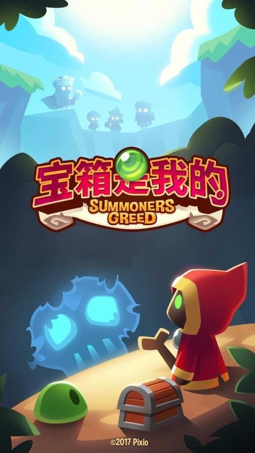 宝箱是我的(2)