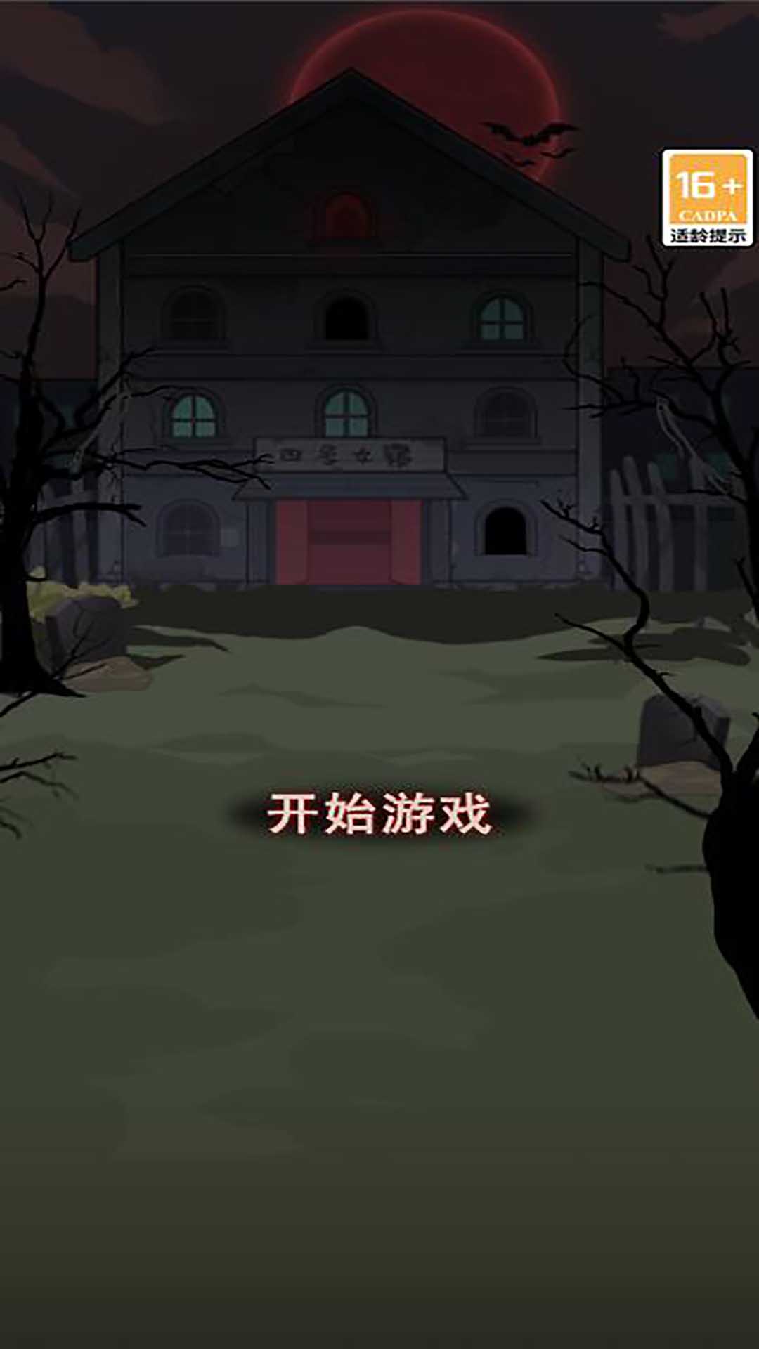 神秘房间探索手游版(2)