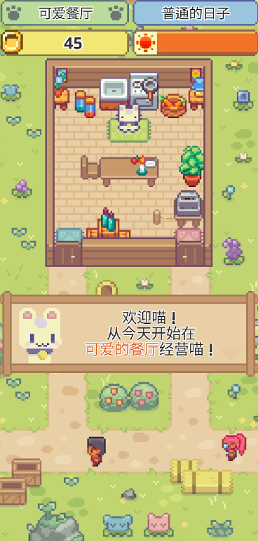 喵味餐厅(3)