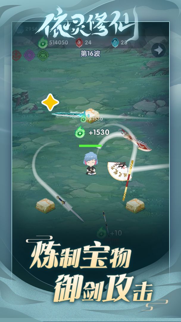 依灵修仙游戏安装包