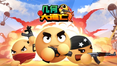 几何大逃亡(3)