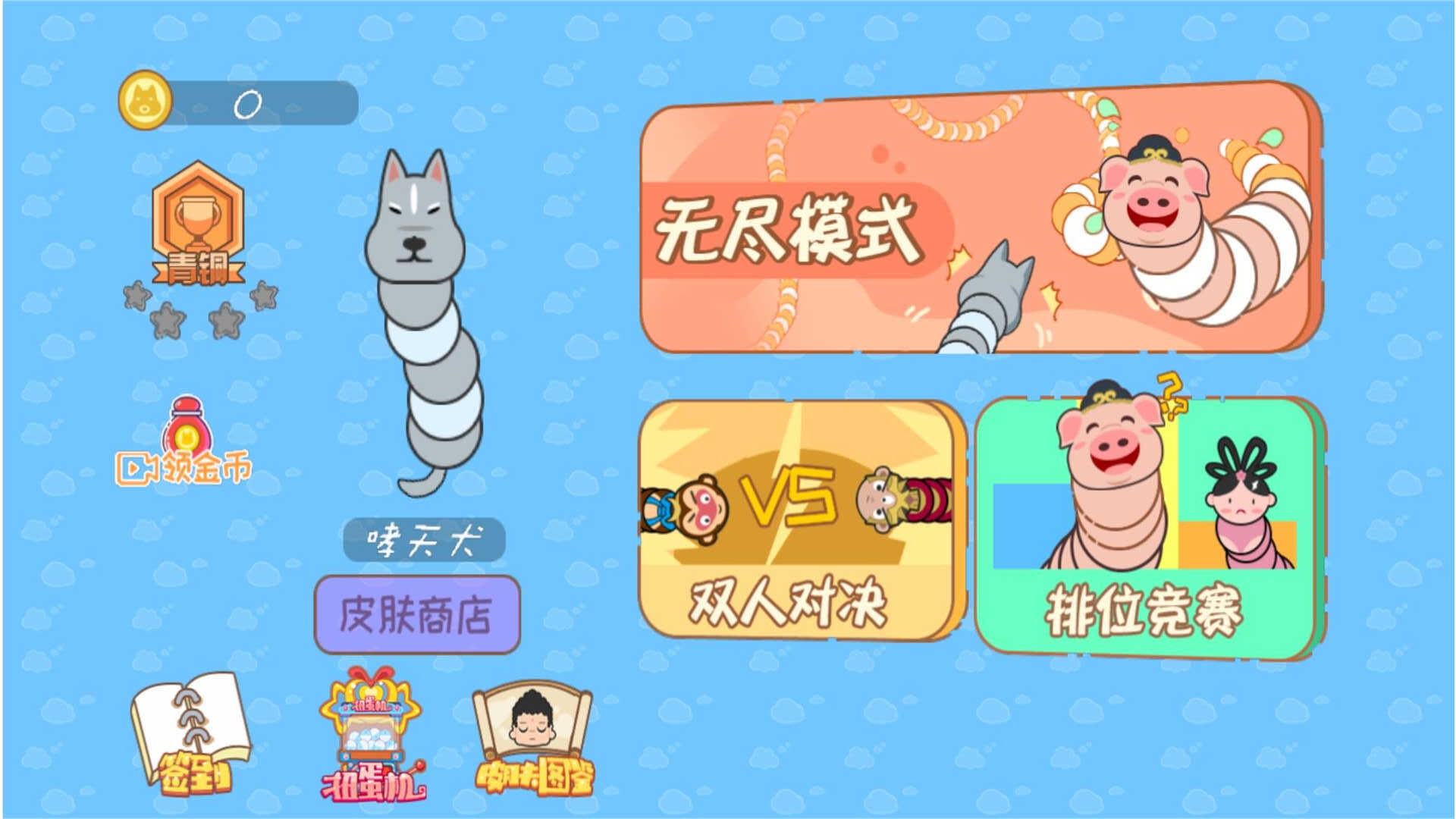 蛇蛇贪吃王图1