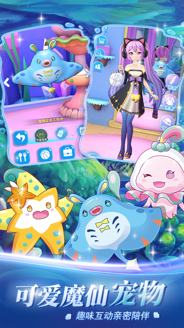 巴啦啦魔法海萤堡游戏最新版