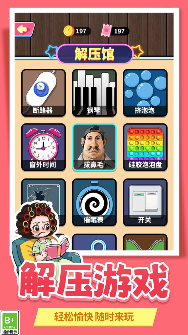 沉浸式解压神器游戏正版
