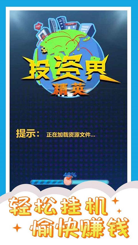 投资界精英(2)