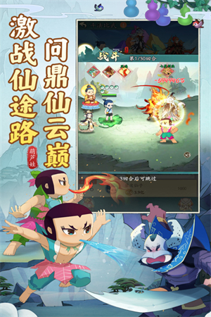 葫芦娃传说(1)