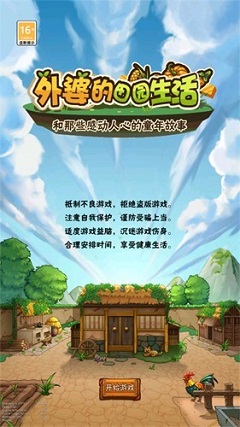 外婆的田园生活手游版