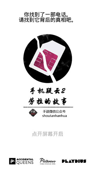 疑云2劳拉的故事正版