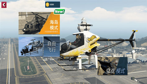 模拟直升机空战手游直装版(2)