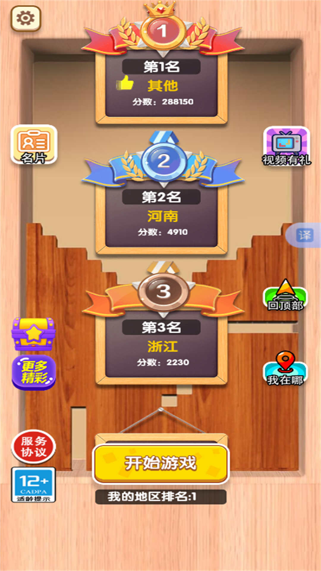 脑袋贼机灵图3