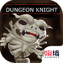 地牢骑士游戏纯净最新版