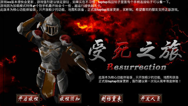 受死之旅手游免费版图1