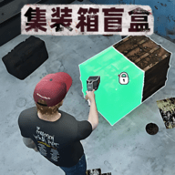仓库盲盒模拟游戏正版