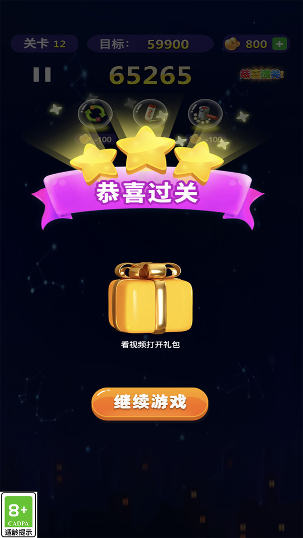 消了个消星星正版图1