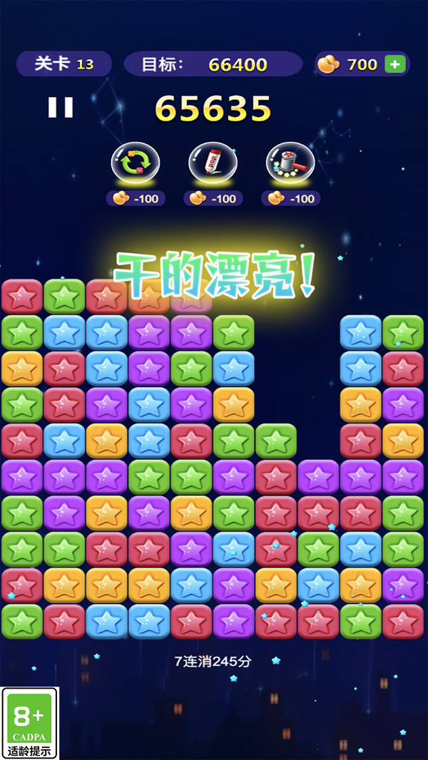 消了个消星星正版图3