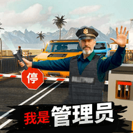 我是管理员安卓官方版