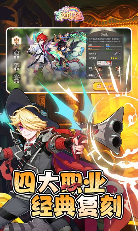 彩虹橙免费版