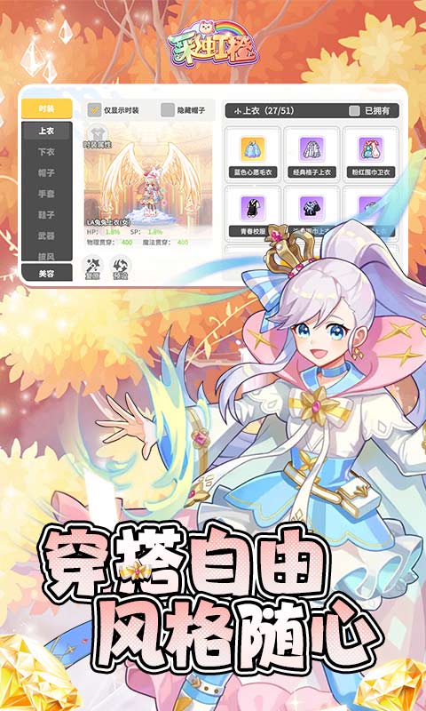 彩虹橙免费版