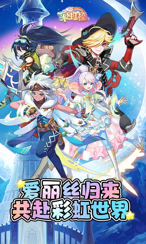 彩虹橙免费版