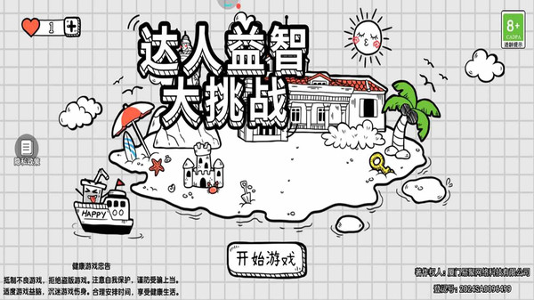 达人益智大挑战安卓版