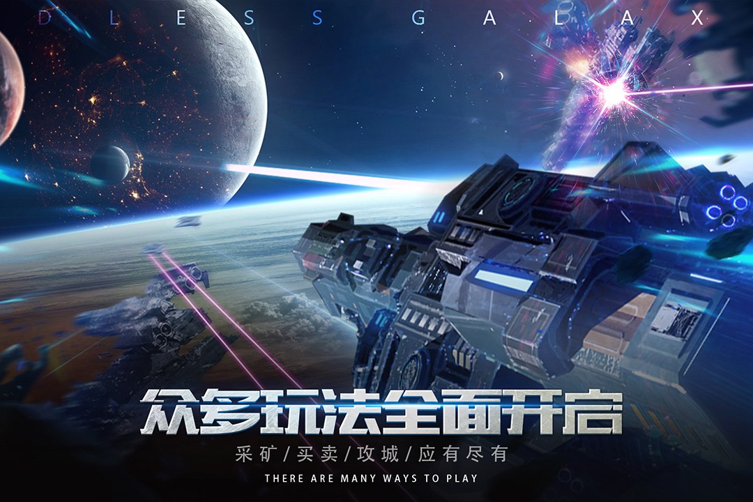 无尽银河(4)