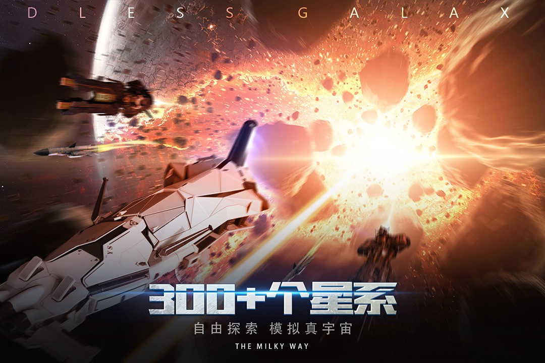 无尽银河(1)