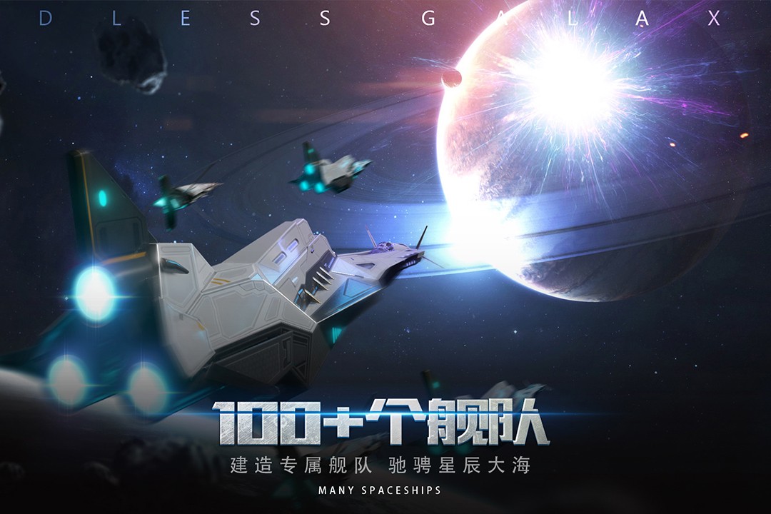 无尽银河(3)