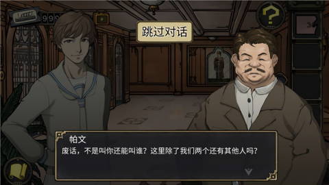 逃不出的船图3