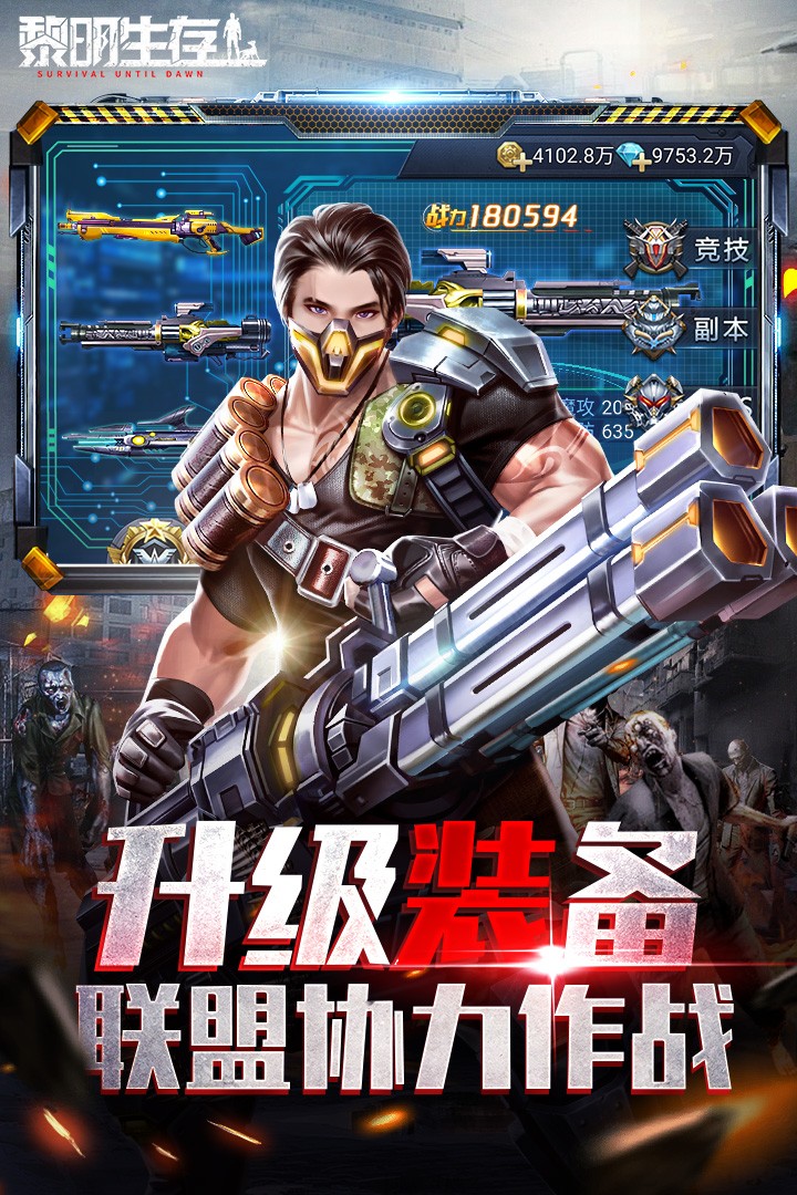 黎明生存(4)
