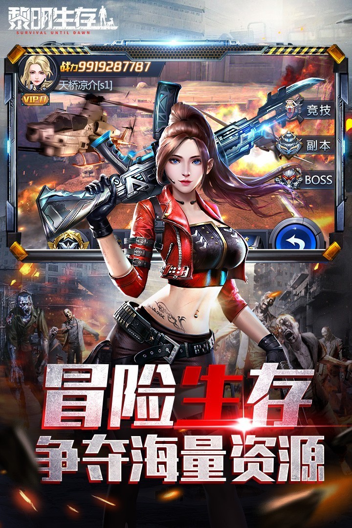 黎明生存(3)