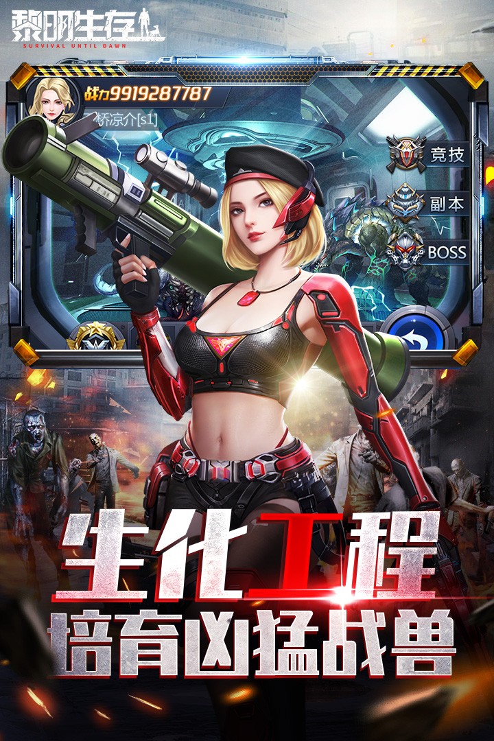 黎明生存(1)